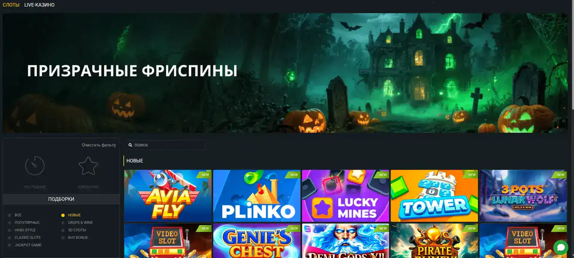 Официальный сайт Нью Ретро казино - интерфейс